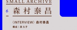 1992年『Art & Critique』19号より転載 <br />〈INTERVIEW〉「森村泰昌」構成・原久子